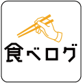 食べログ